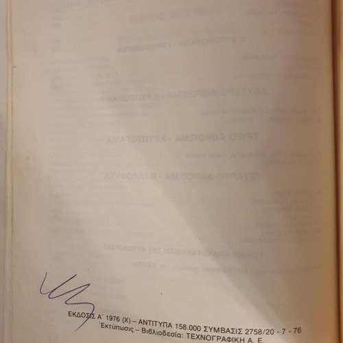 Zoology and Botany School Book 1976 used, Greek science