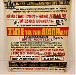  Αφίσες Ελληνικού κινηματογράφου 10 Τεμάχια 1950-1960