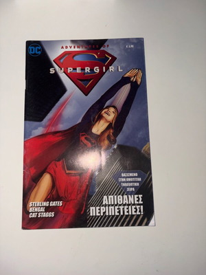 Adventures of Supergirl Comic Book very good condition, Greek language