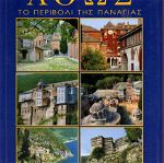 Βιβλία (3) Ταξιδιωτικοί Οδηγοί ΜΑΚΕΔΟΝΙΑ / ΠΕΛΟΠΟΝΝΗΣΟΣ / ΑΘΩΣ Τοπία-Μουσεία-Μνημεία-Αρχαιολογικοί χώροι (Χ-025)