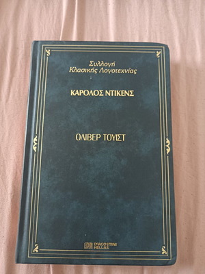 Βιβλίο Όλιβερ Τουιστ μεταχειρισμένο, ελληνική έκδοση