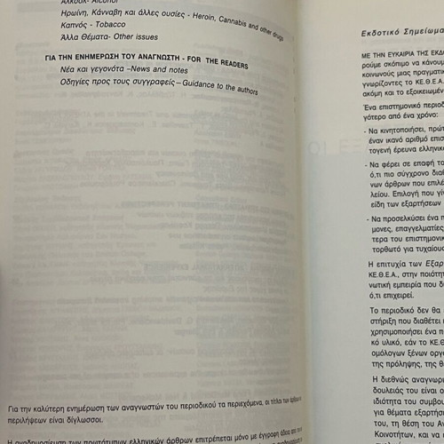 Exartisis magazine used, scientific journal on addiction