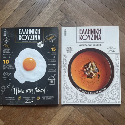 Περιοδικά Ελληνική Κουζίνα σαν καινούργια, σετ 2 τεύχη