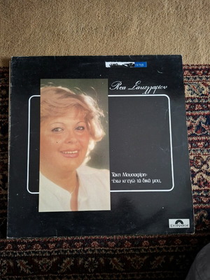 Rita Sakellariou vinyl used