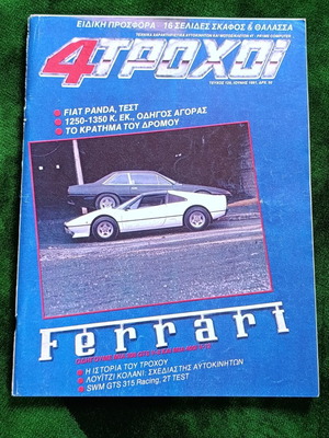4Τροχοί τεύχος 129 Ιούνιος 1981