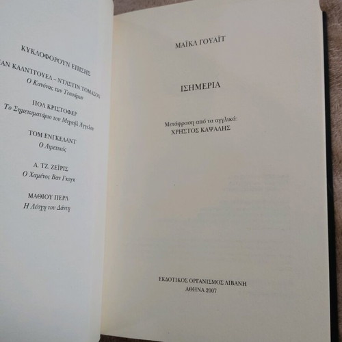 Book Isimeria Michael White like new