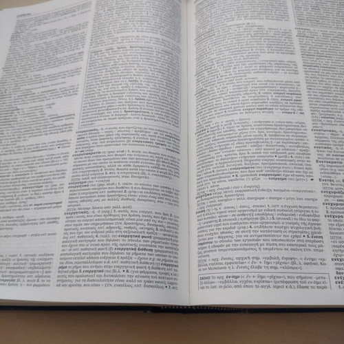 Babiniotis Dictionary of Modern Greek Language, 3rd Edition
