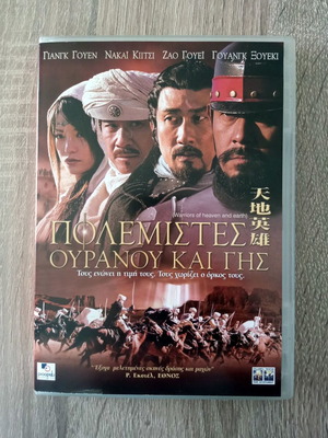 Warriors of Heaven and Earth DVD used, historical adventure with subtitles