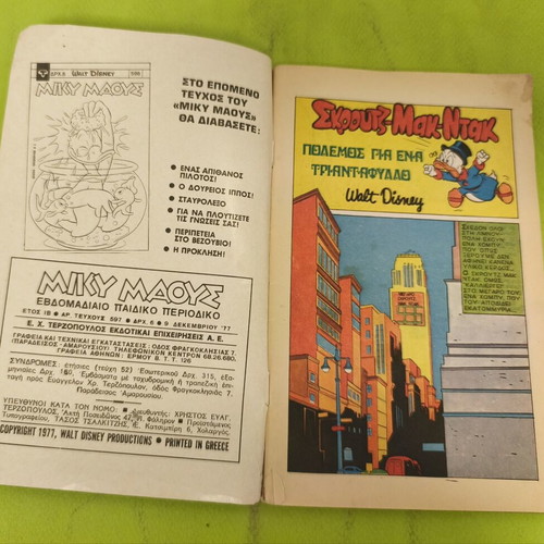 Miky Maous comic book 597, Terzopoulos edition