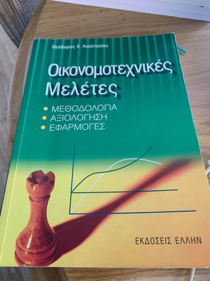 Economic Technical Studies used book