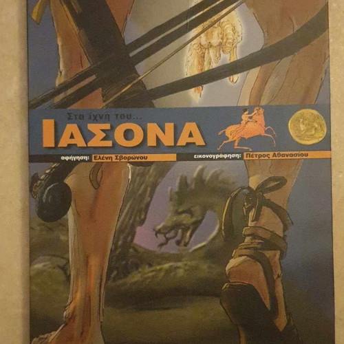 Sti Ichni Tou Iasona used book
