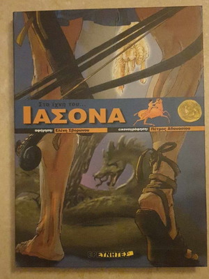 Sti Ichni Tou Iasona used book