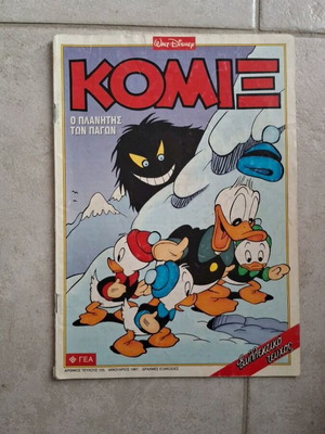 Disney ΚΟΜΙΞ #103 περιοδικό κόμικς