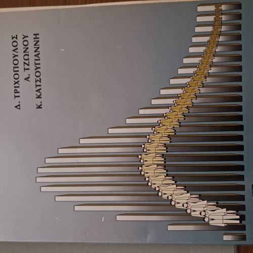 Biostatistics 2001 book used, Greek language