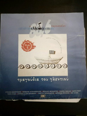 Τραγούδια του γλεντιού μεταχειρισμένα, διπλός δίσκος, παραδοσιακά