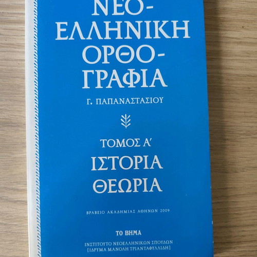 Neoelliniki Orthografia Volume A like new