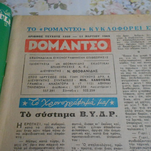 Romantso issues 1358 and 1815 used