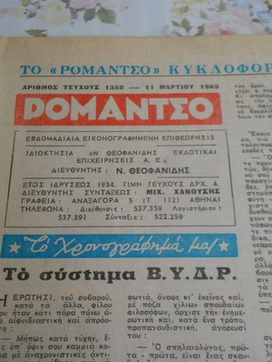 Romantso issues 1358 and 1815 used