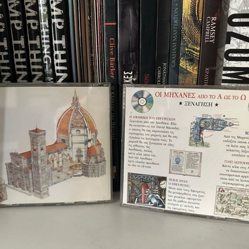 Educational CD «Εξερευνητές» used, in very good condition