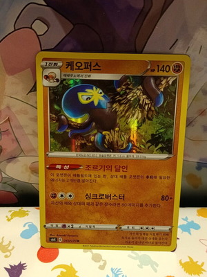 Grapploct (s6k 043) Korean Singles HOLO Σαν καινούργιο, Jet Black Spirit