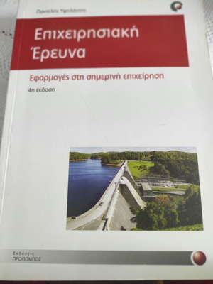 Operational Research new book