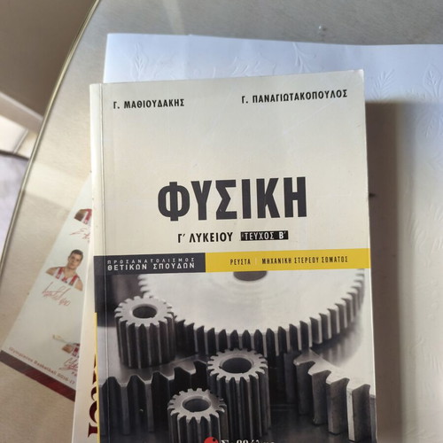 Preparation books for 3rd Lyceum like new