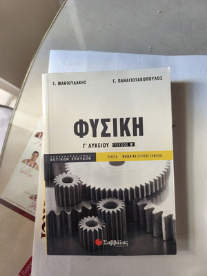 Βιβλία προετοιμασίας για Γ' Λυκείου σαν καινούργια
