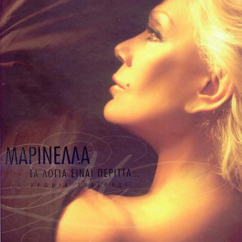Marinella Ta Logia Einai Peritta 3-CD set used, laiko