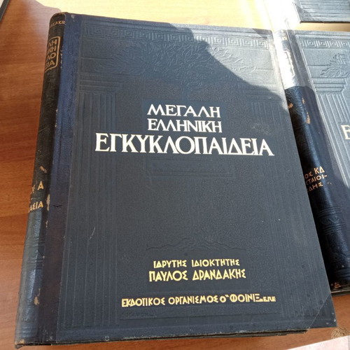 Great Greek Encyclopedia 2nd Edition used, 18 volumes
