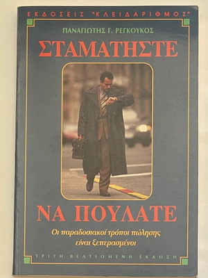 Stop Selling Panagiotis G. Regkoukos book like new