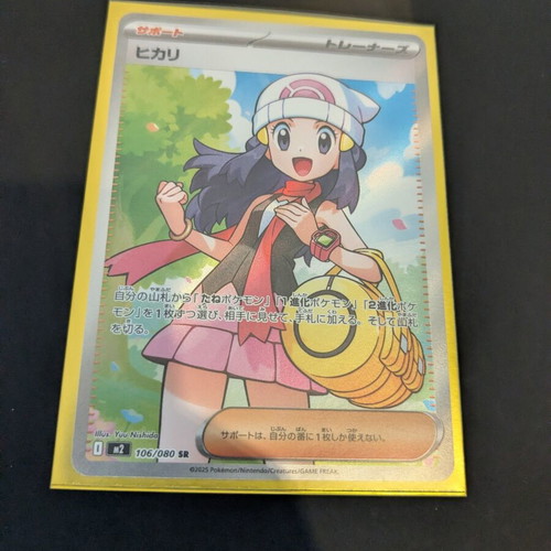 Pokemon Dawn Full Art SR 106/080 M2 Nihil Zero Supporter Japanese Holo near mint