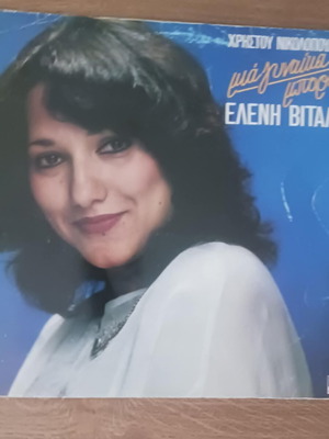 Eleni Vitali Christos Nikolopoulos Mia Gynaika Mporei vinyl record used, laiko
