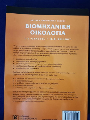 Industrial Ecology