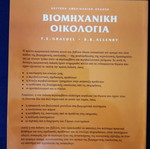 Industrial Ecology
