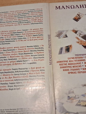 Μανώλης Ρασούλης κασετίνα 4 CD σαν καινούργιο, λαϊκό