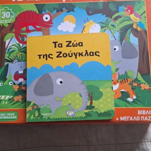 Puzzle with book The Animals of the Jungle like new with large pieces