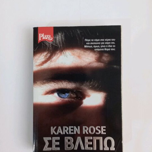 Karen Rose Se Vlepo used book