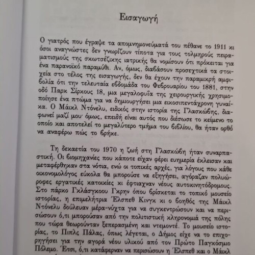 Poor Things book new, Greek edition