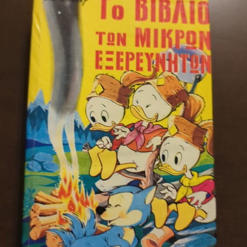 The Book of Little Explorers Disney used, Greek