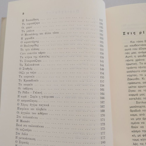 Book Pyrgos-Katakolo with Kolossourti by Giorgos Mich. Skoularikos