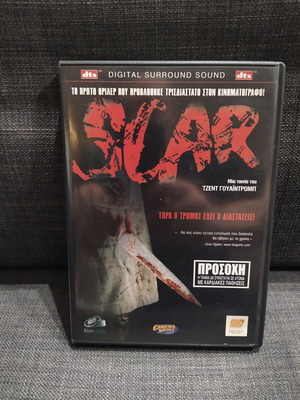 Scar DVD used, horror thriller with subtitles, large case
