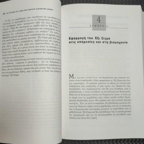 The Six Sigma System book used, softcover