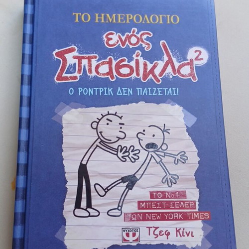 Diary of a Wimpy Kid comic book like new, slightly worn corners