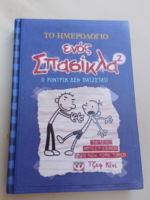Diary of a Wimpy Kid comic book like new, slightly worn corners