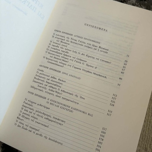 Book European Literature and World Culture like new