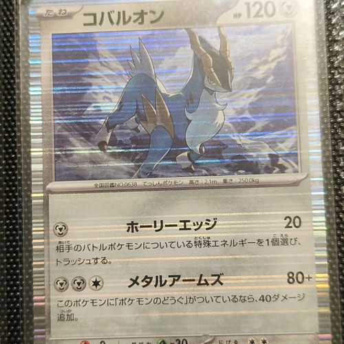 Pokémon Cards 3 Cobalion and 1 Master Ball new