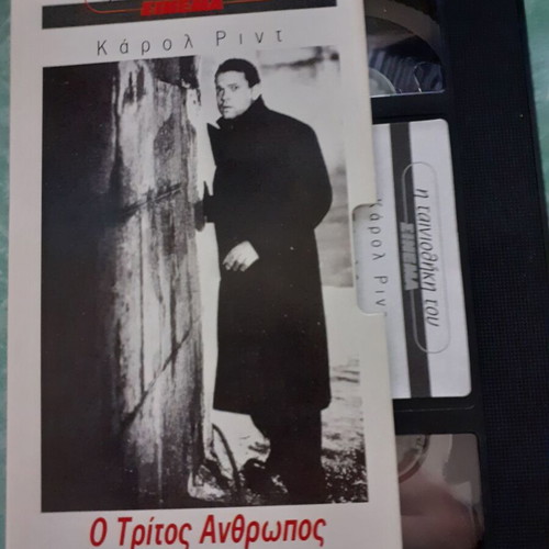 The Third Man VHS like new with subtitles
