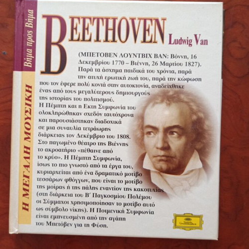 Beethoven Ludwig Van record used