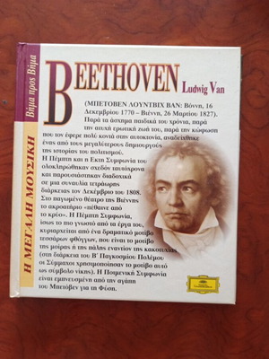 Beethoven Ludwig Van record used