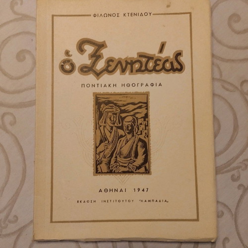 O Xeniteas Pontic Ethography by F. Ktenidis used, 1947 edition